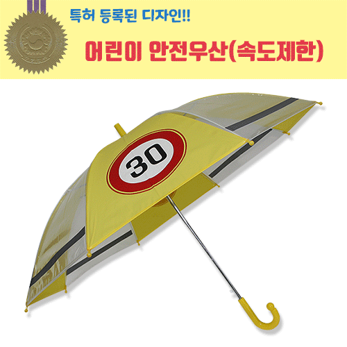 55어린이안전우산