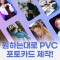 주문제작 PVC 포토카드