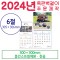 벽걸이 6절 달력- 천공 (독판 - 주문 제작형)