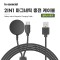 뉴클 갤럭시워치 충전 케이블 2in1 C타입 1m