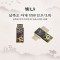 빛나 삼족오 자개 USB메모리 (USB2.0) 8GB~128GB