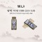 빛나 쌍학 자개 USB메모리 (USB2.0) 8GB~128GB