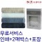 송월 40수 150g 호텔수건 2P 풀세트