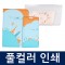 풀컬러 인조가죽 여권지갑+네임택 세트