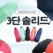 스위스밀리터리 3단수동솔리드(무표)