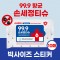 클린데이 손세정물티슈 10매/20매