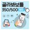 골라봐 페트 350/500