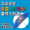 장우산 60, 65, 70, 75사이즈 풀컬러우산, 우산플렉스! <원단을 스케치북이라고 생각하라!>